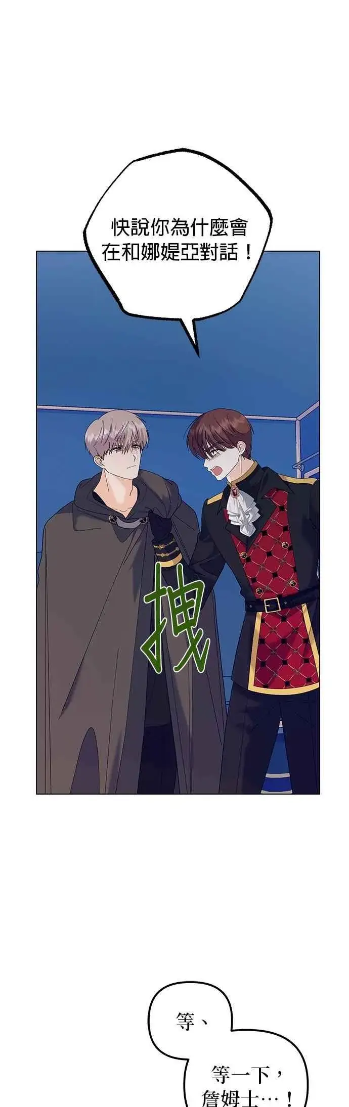 《嫁给了野兽公爵》第78话图47