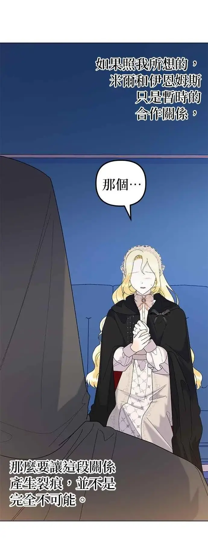 《嫁给了野兽公爵》第78话图5