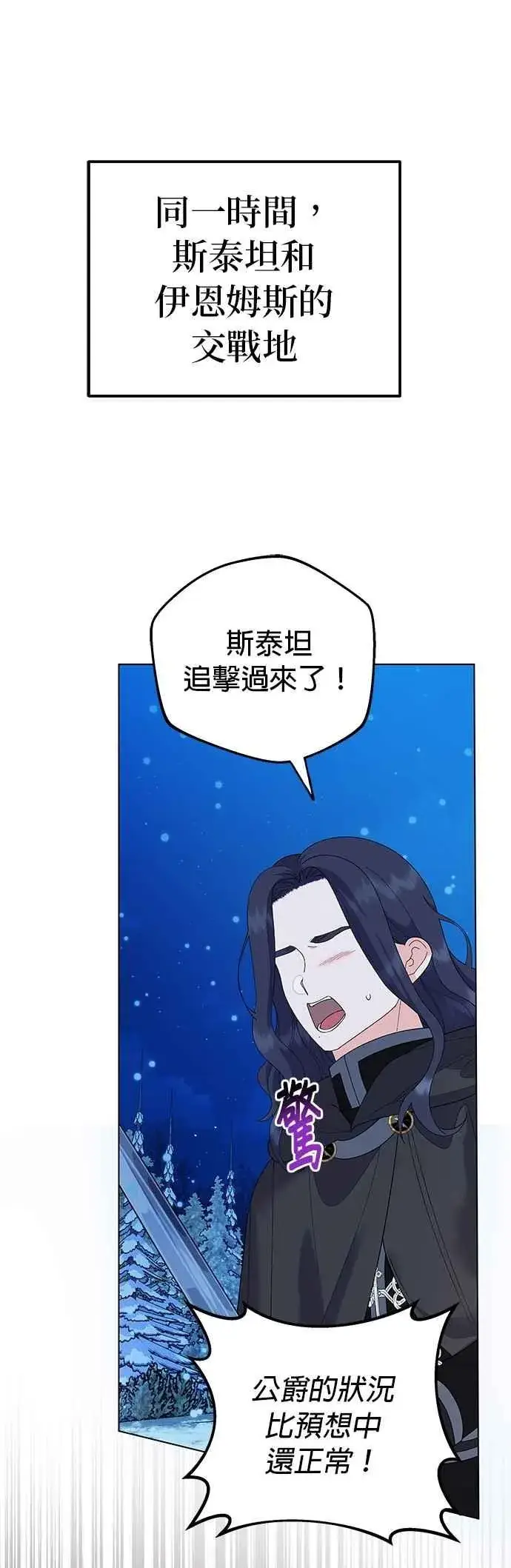 《嫁给了野兽公爵》第78话图54