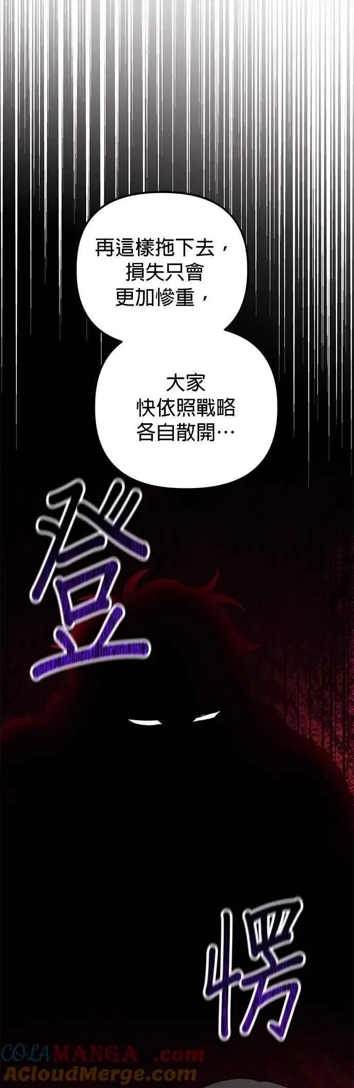 《嫁给了野兽公爵》第78话图55
