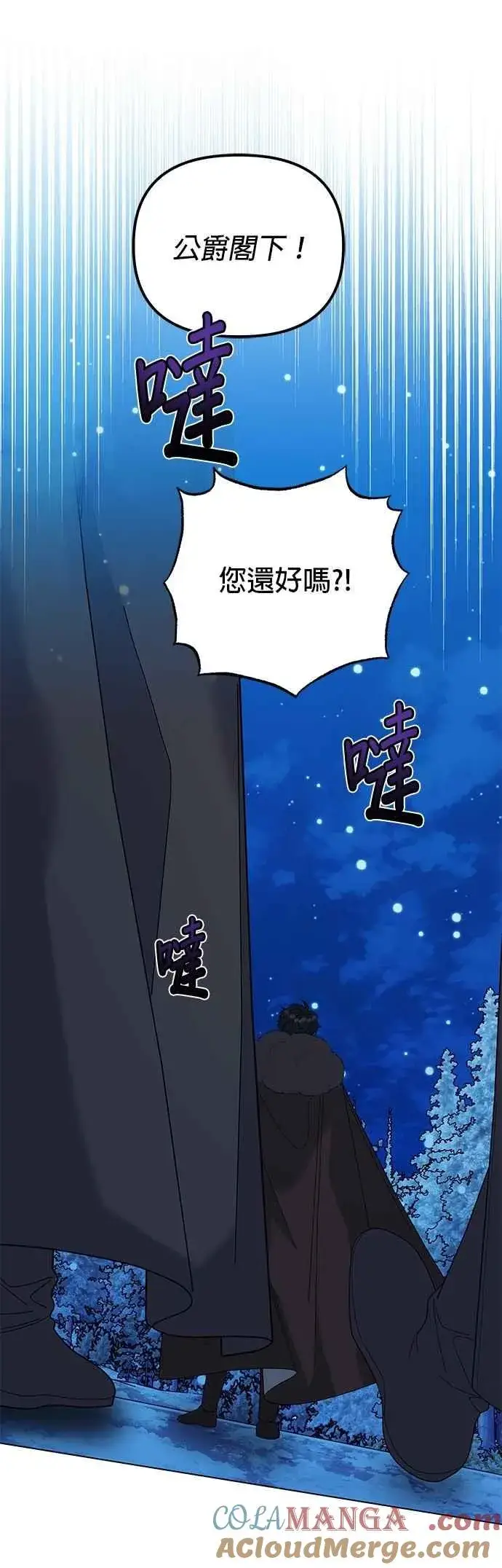 《嫁给了野兽公爵》第78话图58