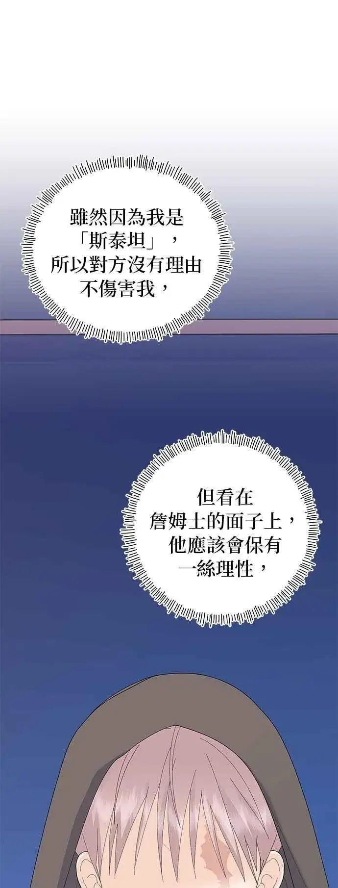 《嫁给了野兽公爵》第78话图6