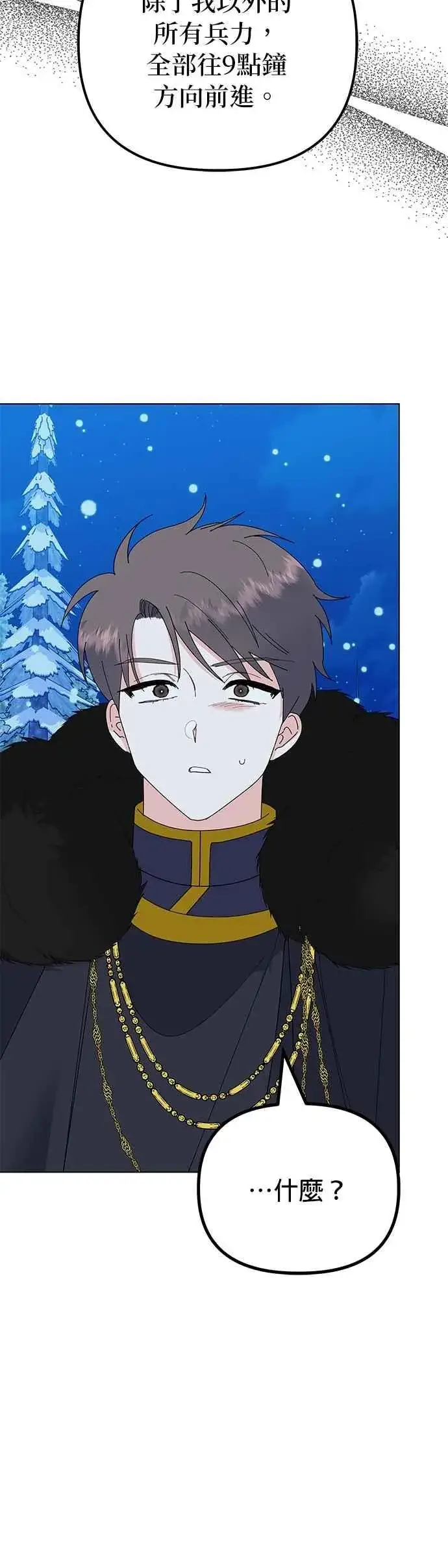 《嫁给了野兽公爵》第78话图65