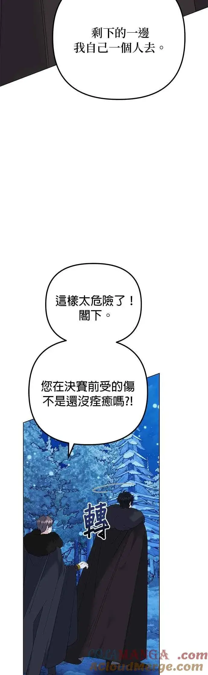 《嫁给了野兽公爵》第78话图67