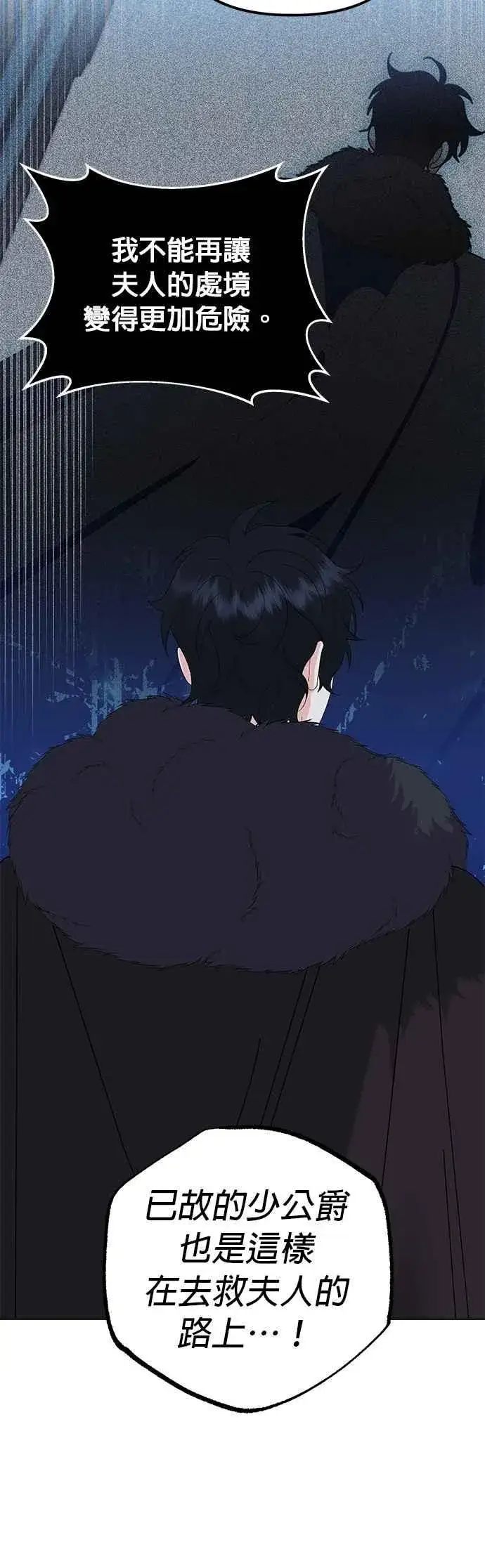 《嫁给了野兽公爵》第78话图69