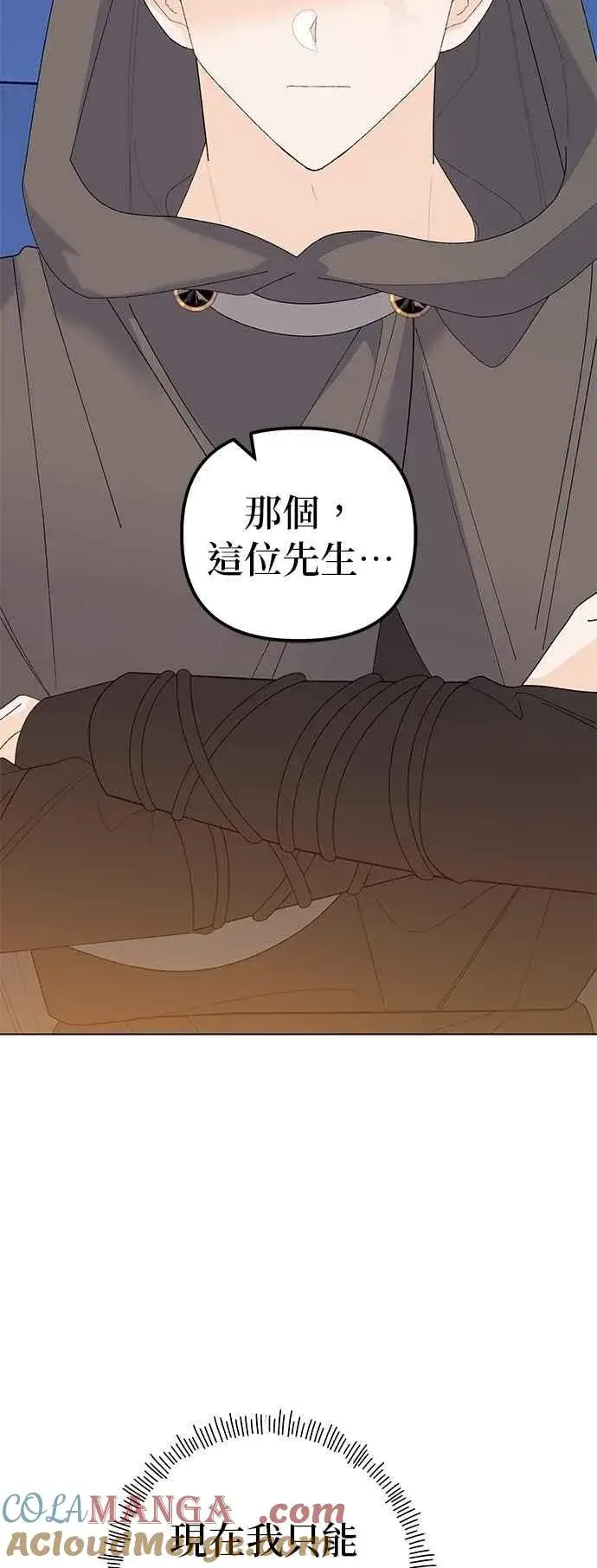 《嫁给了野兽公爵》第78话图7