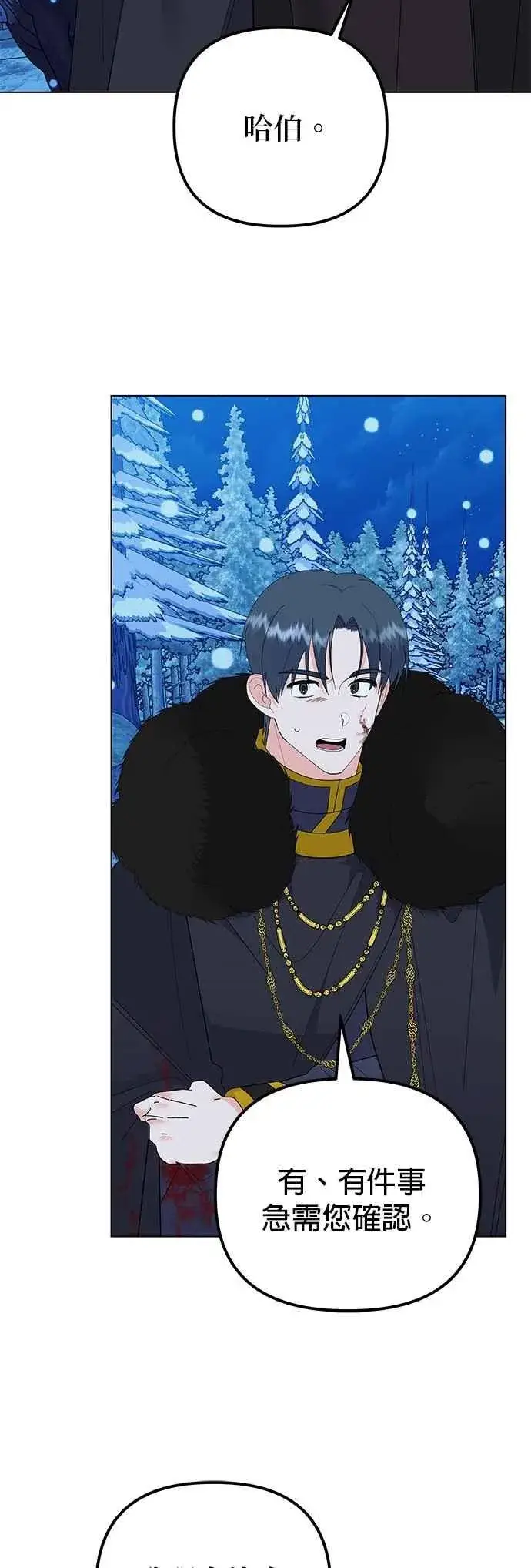 《嫁给了野兽公爵》第78话图71