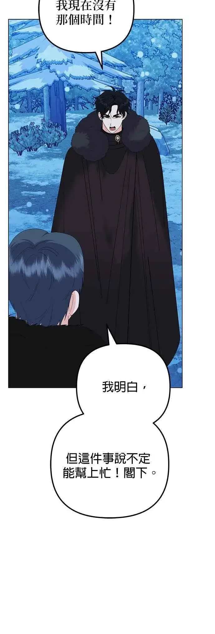 《嫁给了野兽公爵》第78话图72