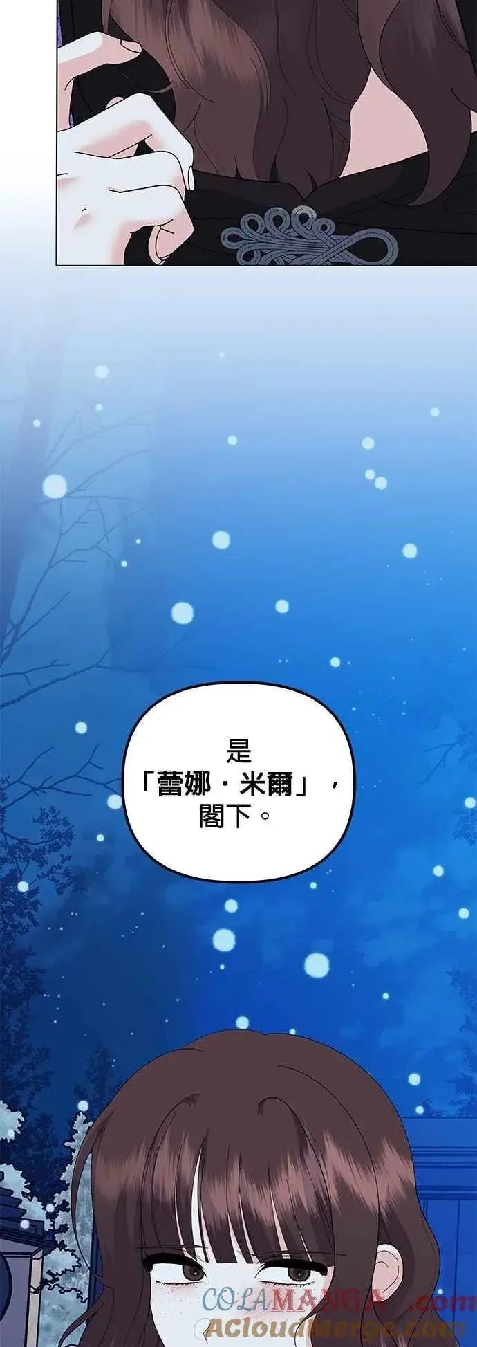 《嫁给了野兽公爵》第78话图76