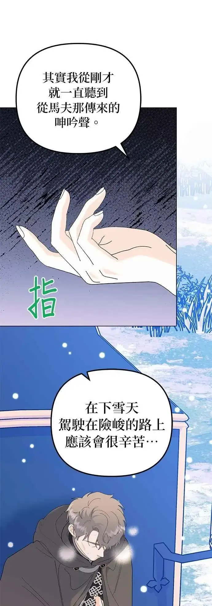 《嫁给了野兽公爵》第78话图9