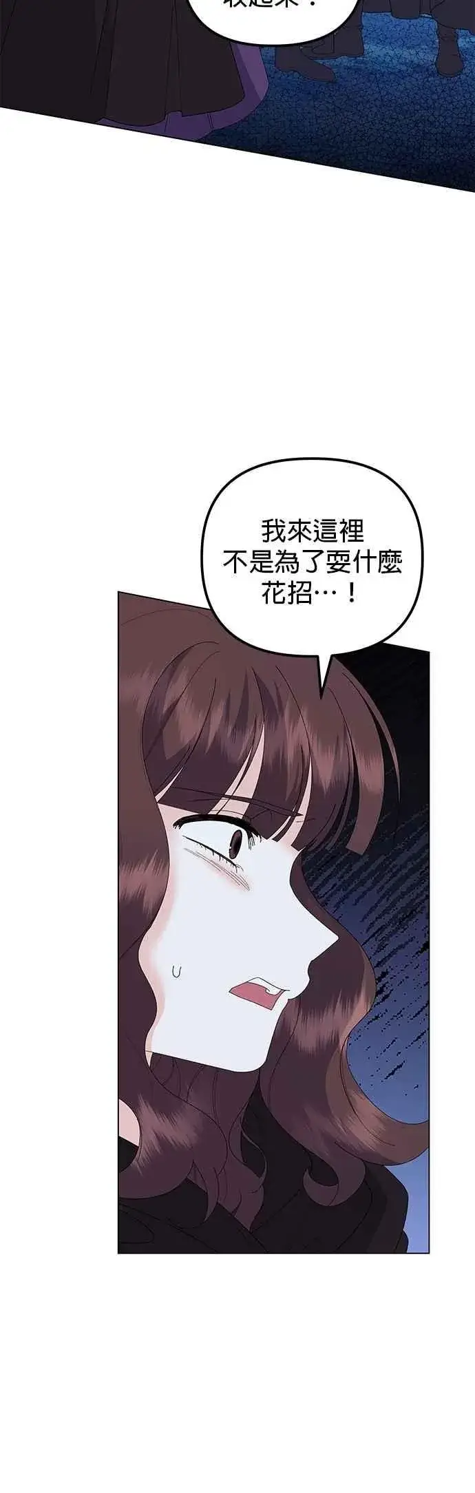 《嫁给了野兽公爵》第79话图2