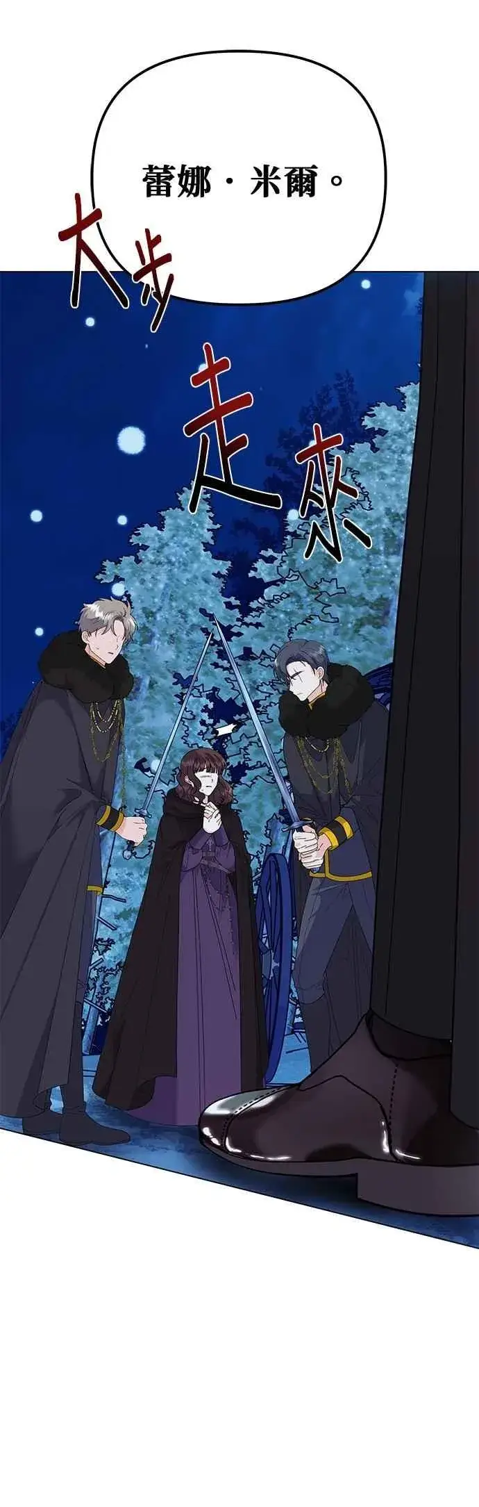 《嫁给了野兽公爵》第79话图3