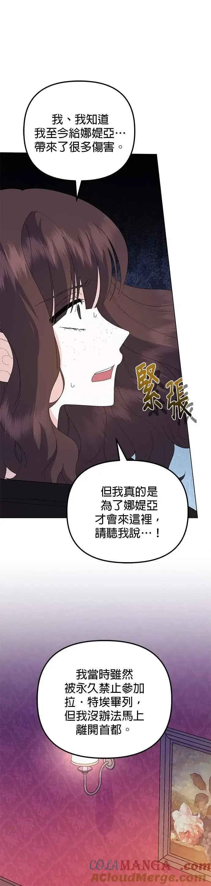 《嫁给了野兽公爵》第79话图7