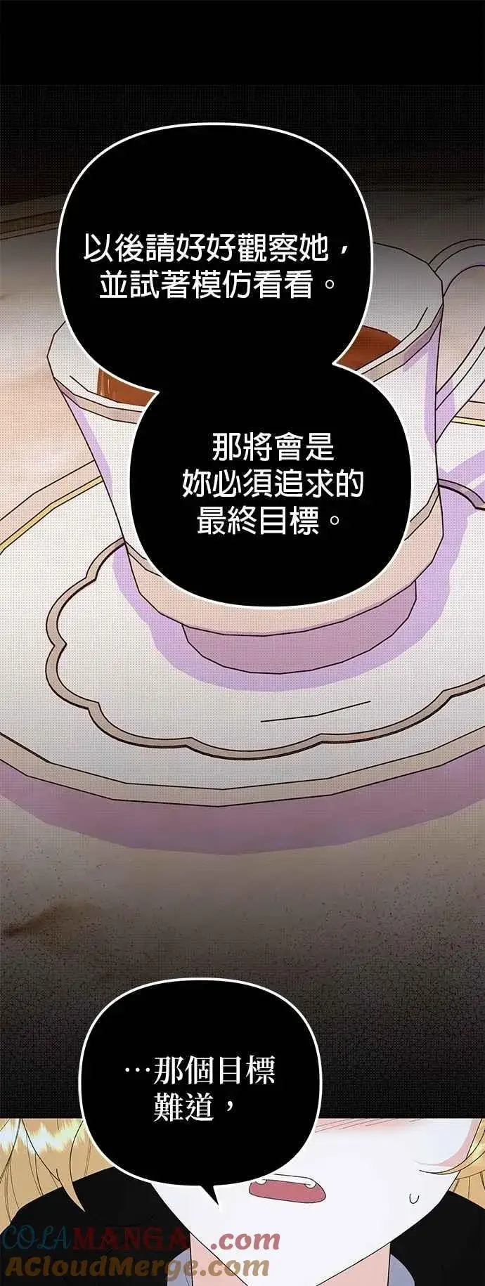 《嫁给了野兽公爵》第80话图13