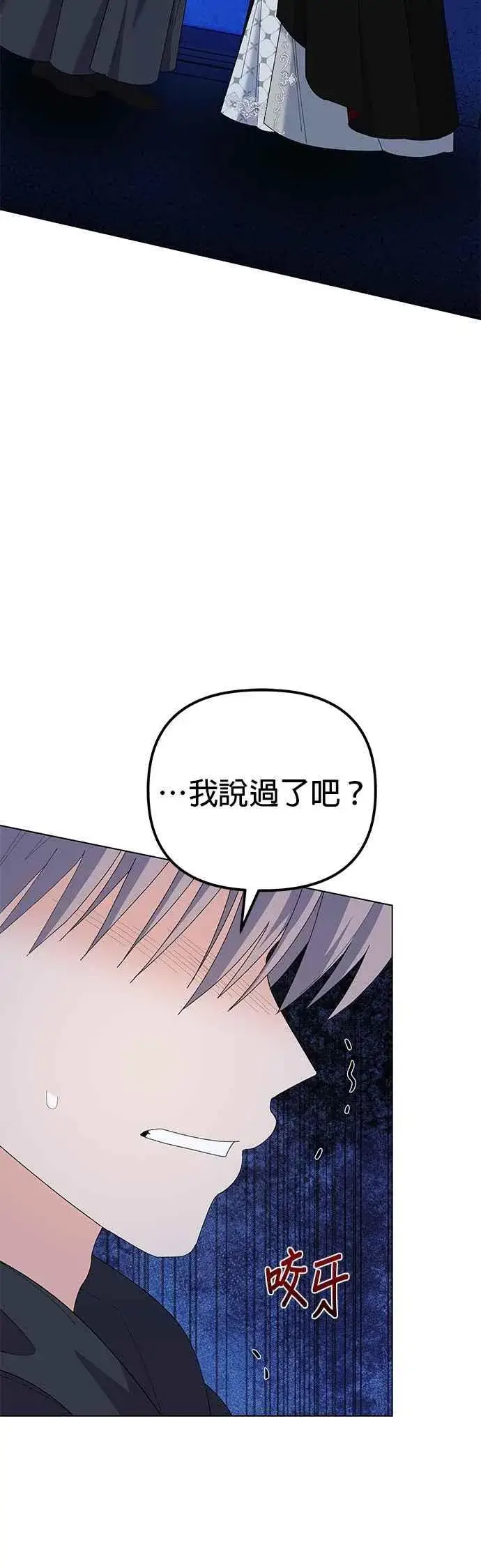 《嫁给了野兽公爵》第80话图2