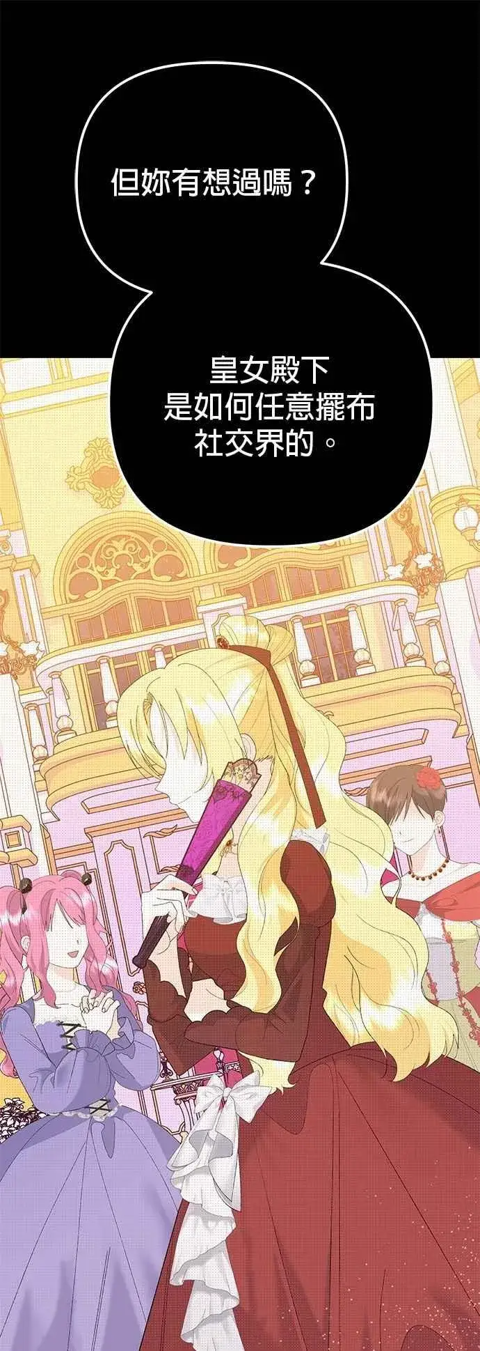 《嫁给了野兽公爵》第80话图21