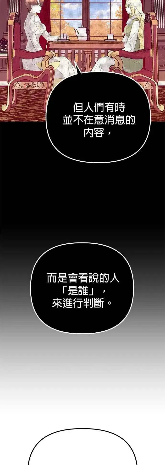 《嫁给了野兽公爵》第80话图23