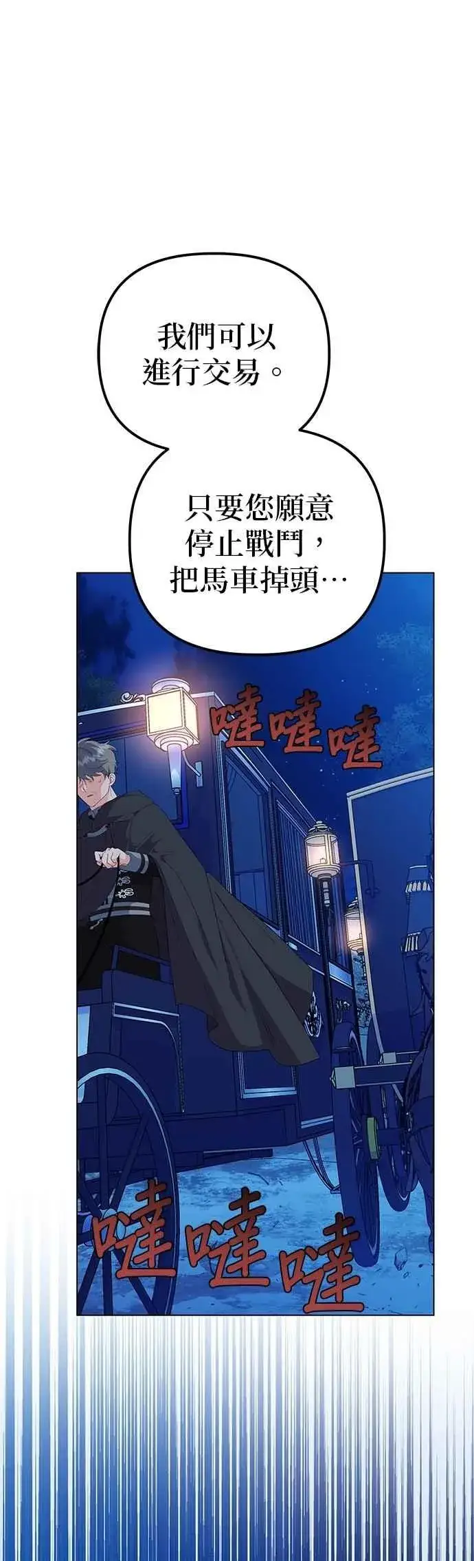 《嫁给了野兽公爵》第80话图29