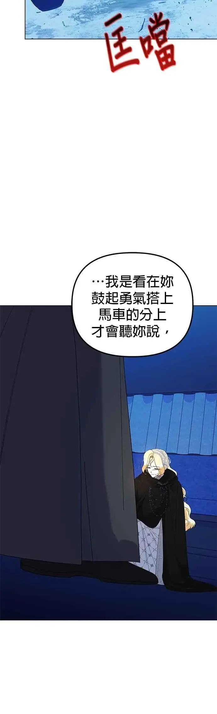 《嫁给了野兽公爵》第80话图32