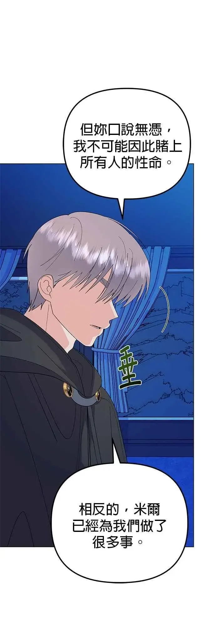 《嫁给了野兽公爵》第80话图33