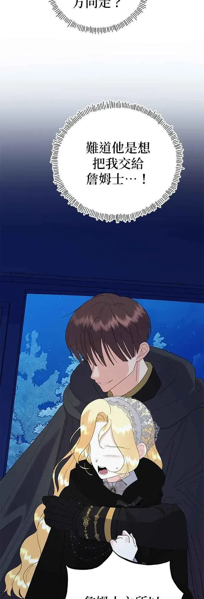 《嫁给了野兽公爵》第80话图35