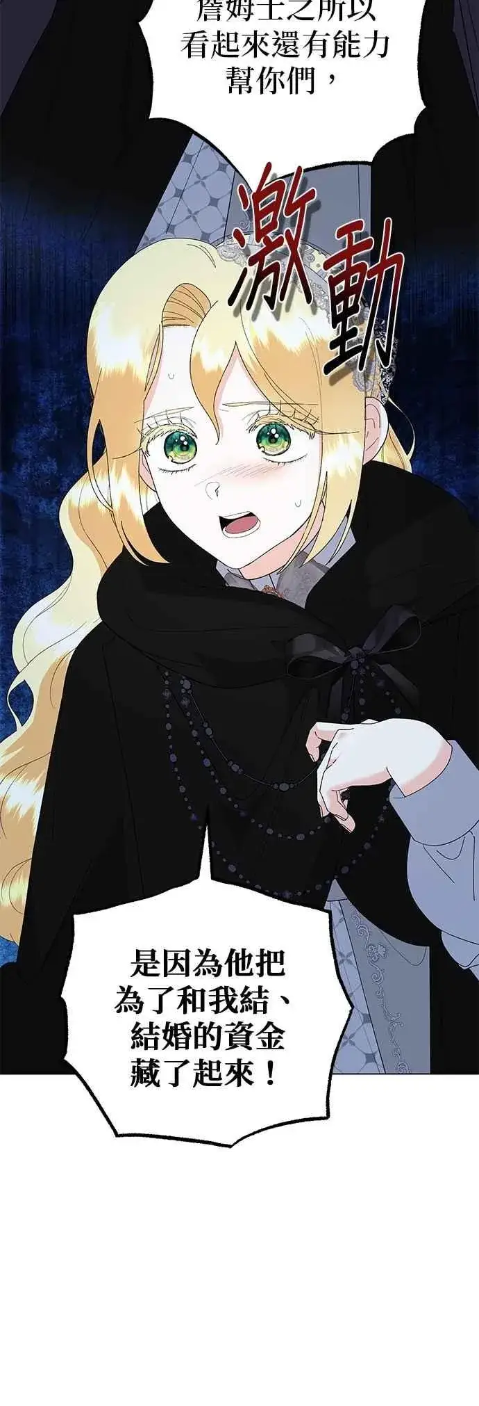 《嫁给了野兽公爵》第80话图36