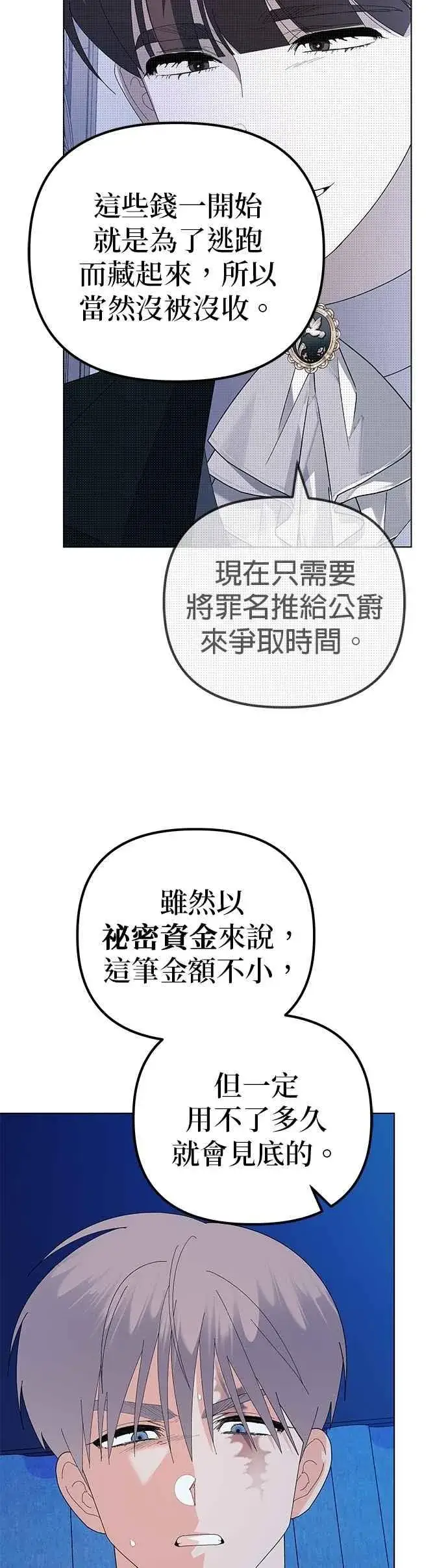 《嫁给了野兽公爵》第80话图38