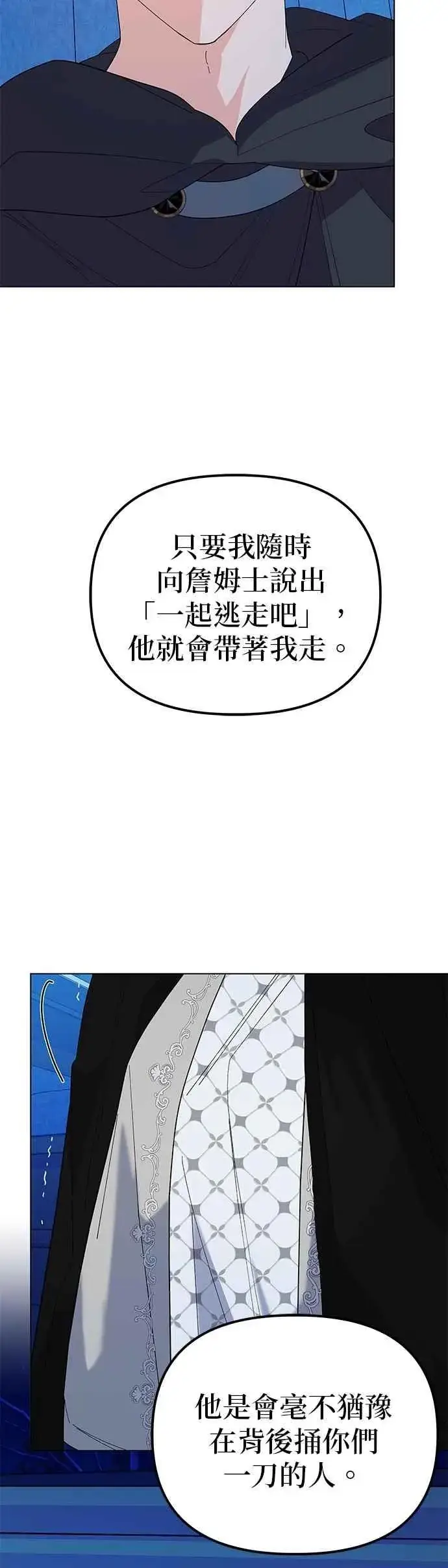 《嫁给了野兽公爵》第80话图39