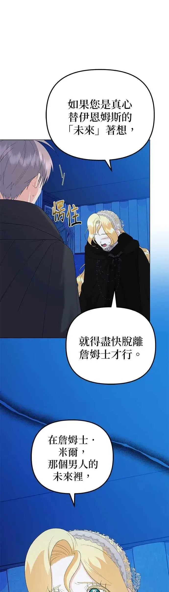 《嫁给了野兽公爵》第80话图41