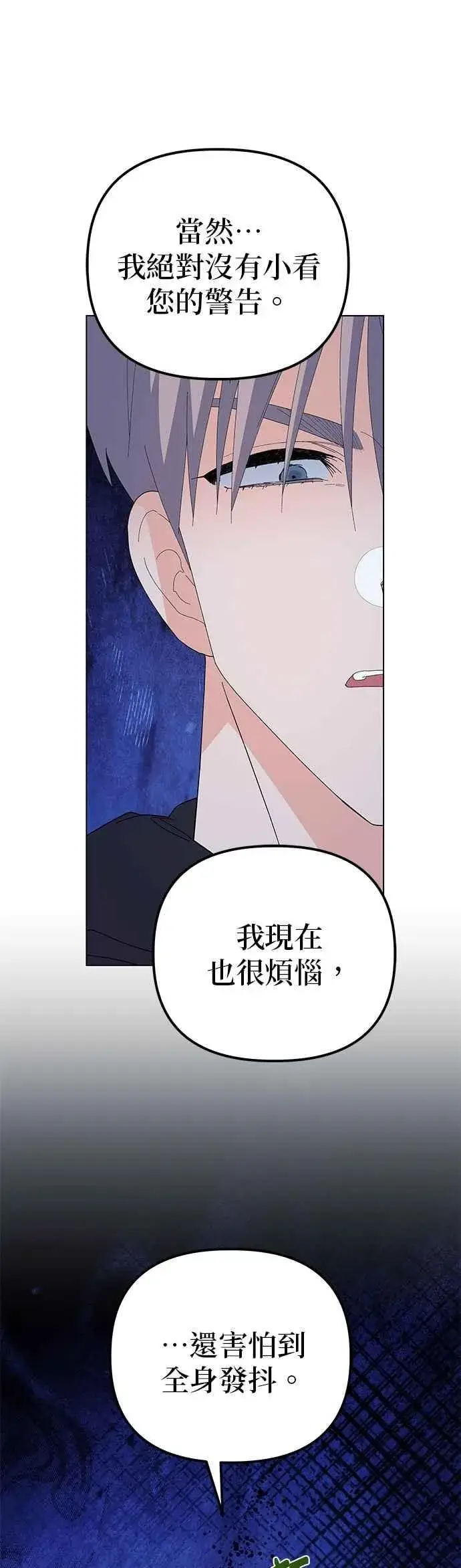 《嫁给了野兽公爵》第80话图5