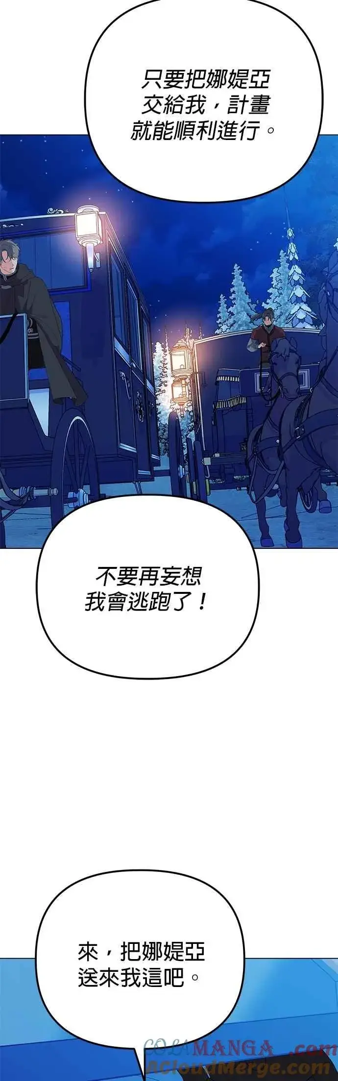 《嫁给了野兽公爵》第80话图55