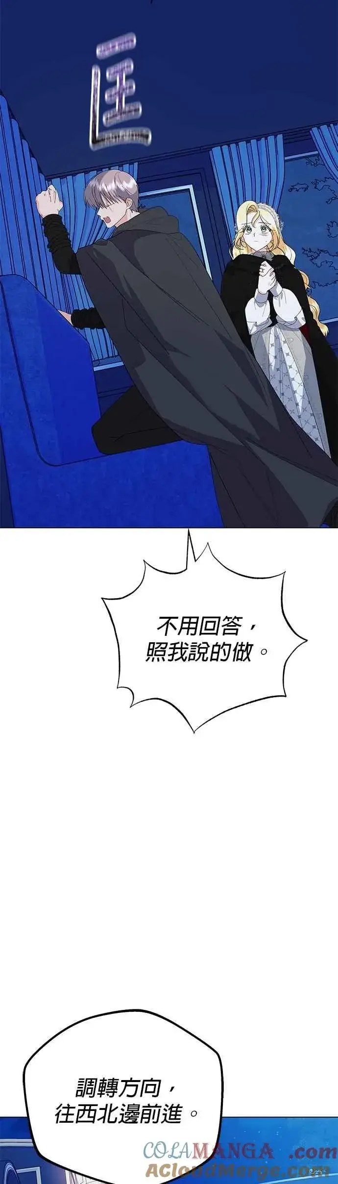 《嫁给了野兽公爵》第80话图58