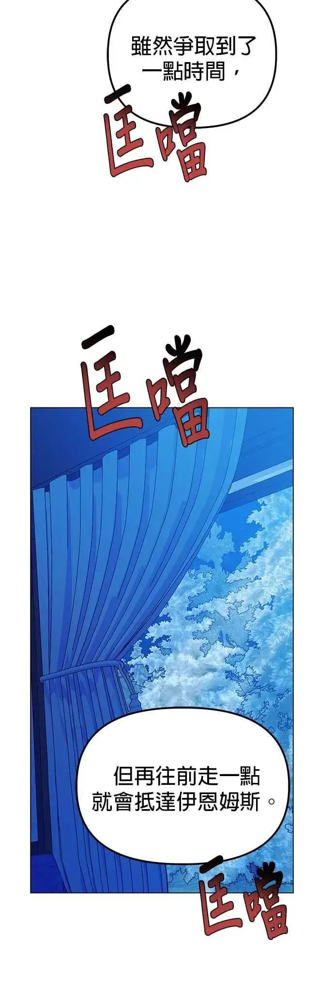 《嫁给了野兽公爵》第80话图62