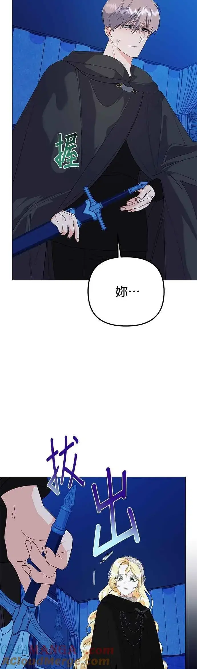 《嫁给了野兽公爵》第80话图7