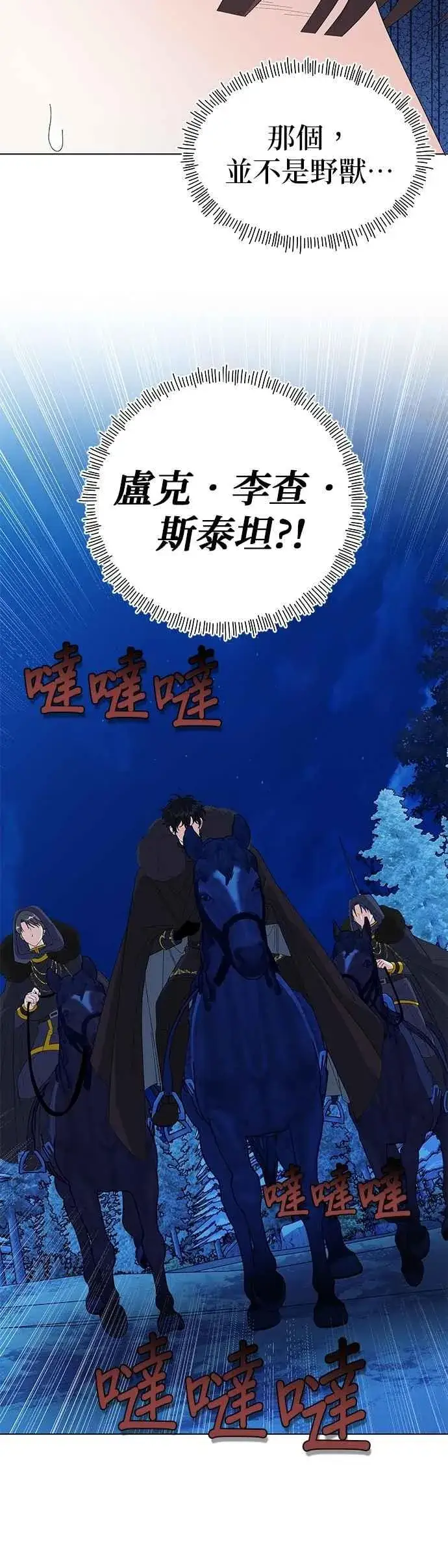 《嫁给了野兽公爵》第80话图72