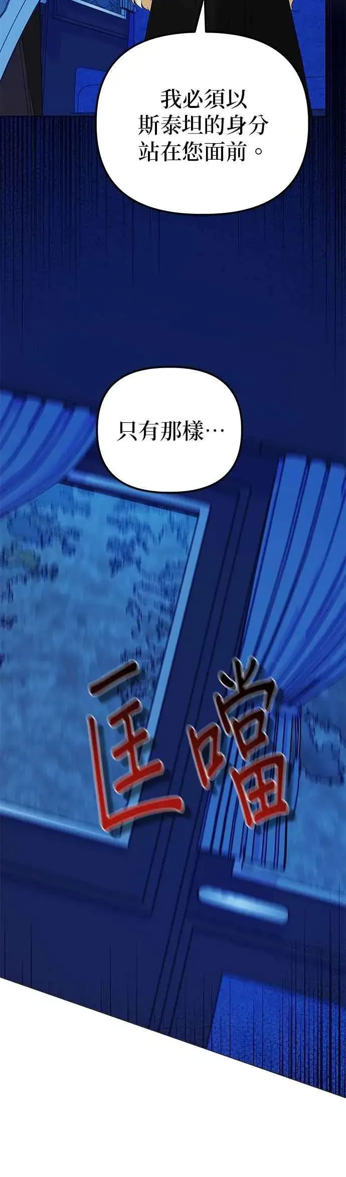 《嫁给了野兽公爵》第80话图8