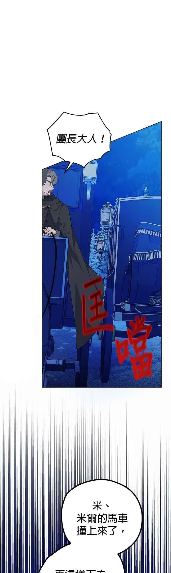 《嫁给了野兽公爵》第81话图11