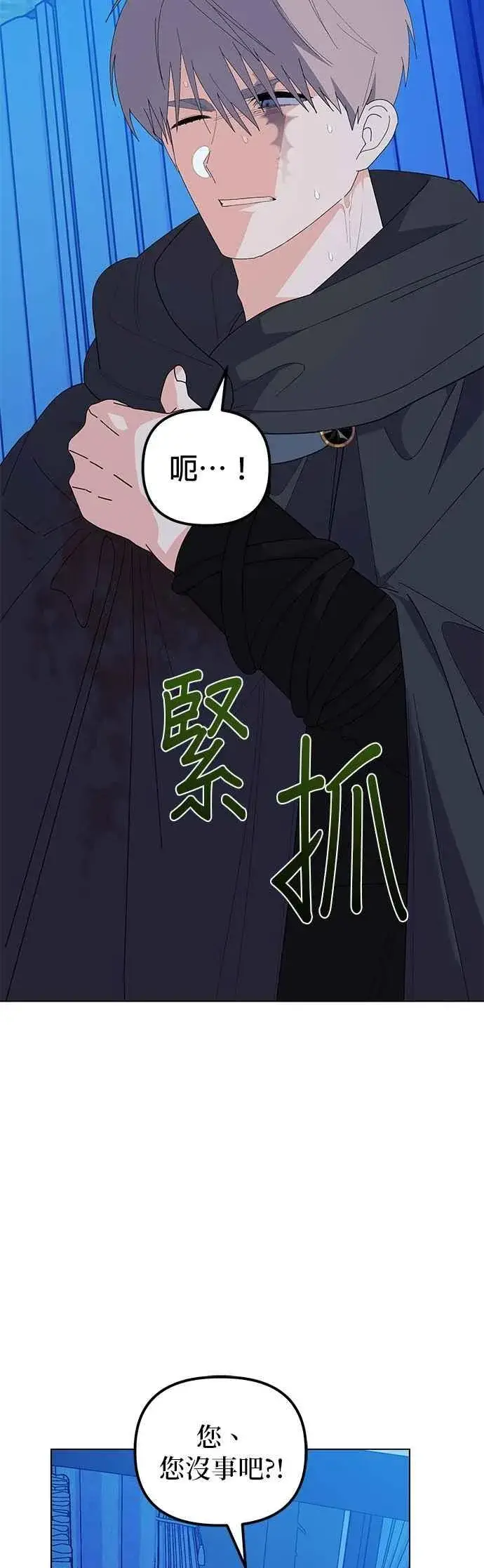 《嫁给了野兽公爵》第81话图14