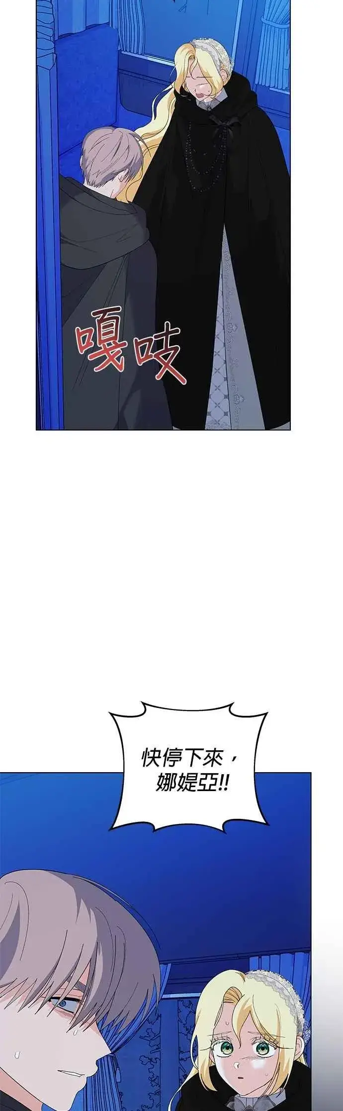 《嫁给了野兽公爵》第81话图15