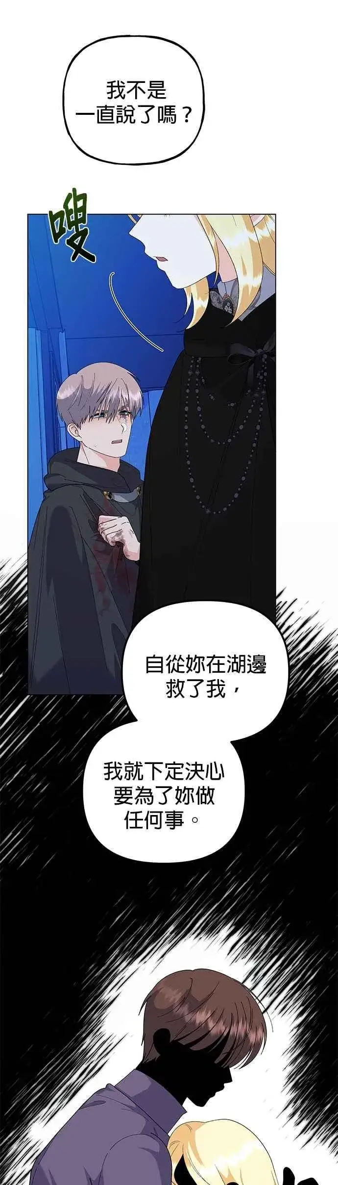 《嫁给了野兽公爵》第81话图17