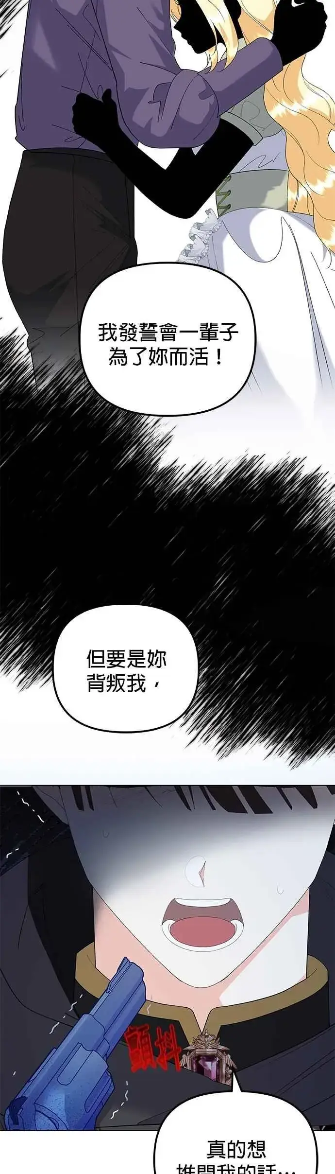 《嫁给了野兽公爵》第81话图18