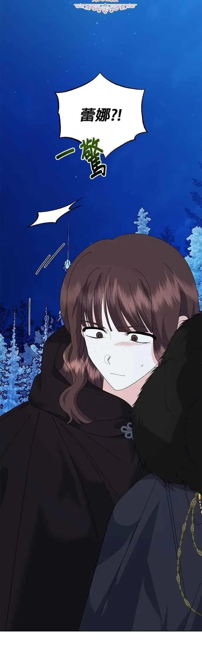《嫁给了野兽公爵》第81话图2
