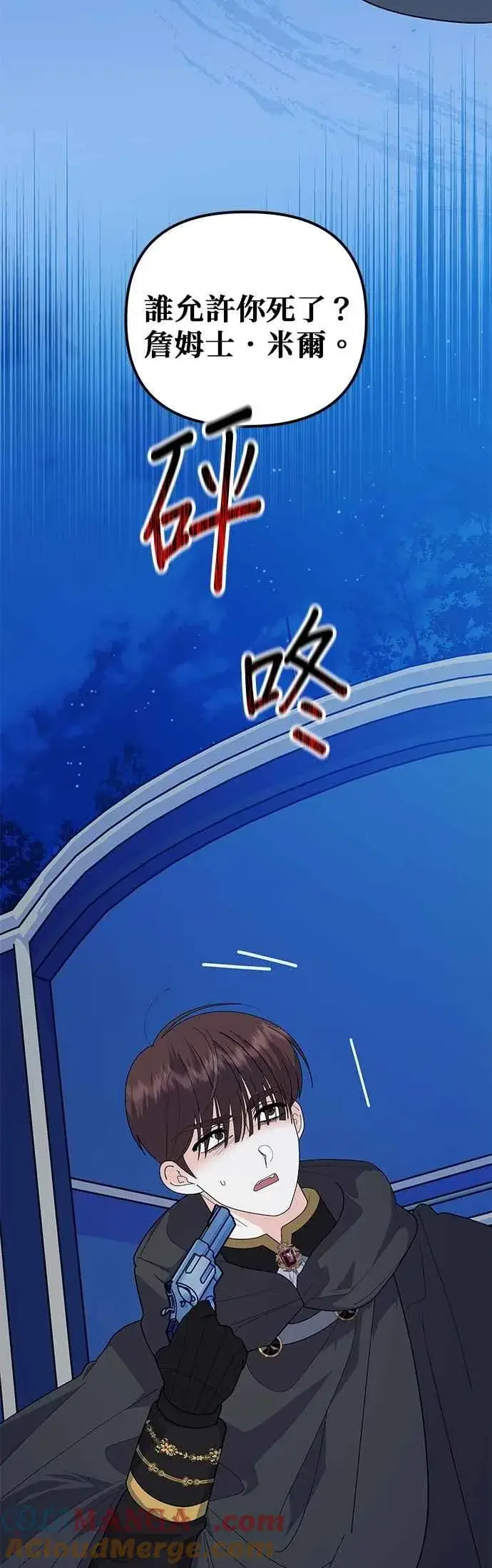 《嫁给了野兽公爵》第81话图22