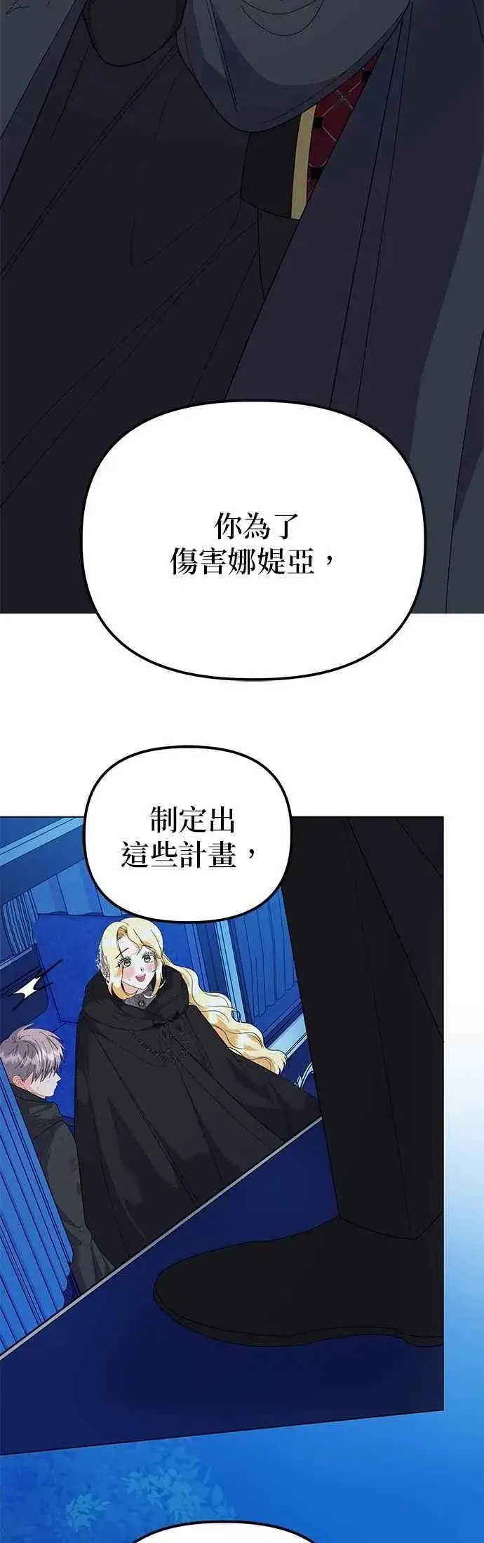 《嫁给了野兽公爵》第81话图23