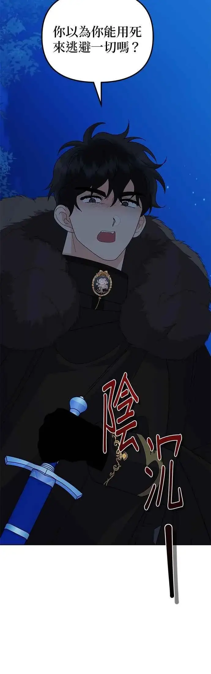 《嫁给了野兽公爵》第81话图24