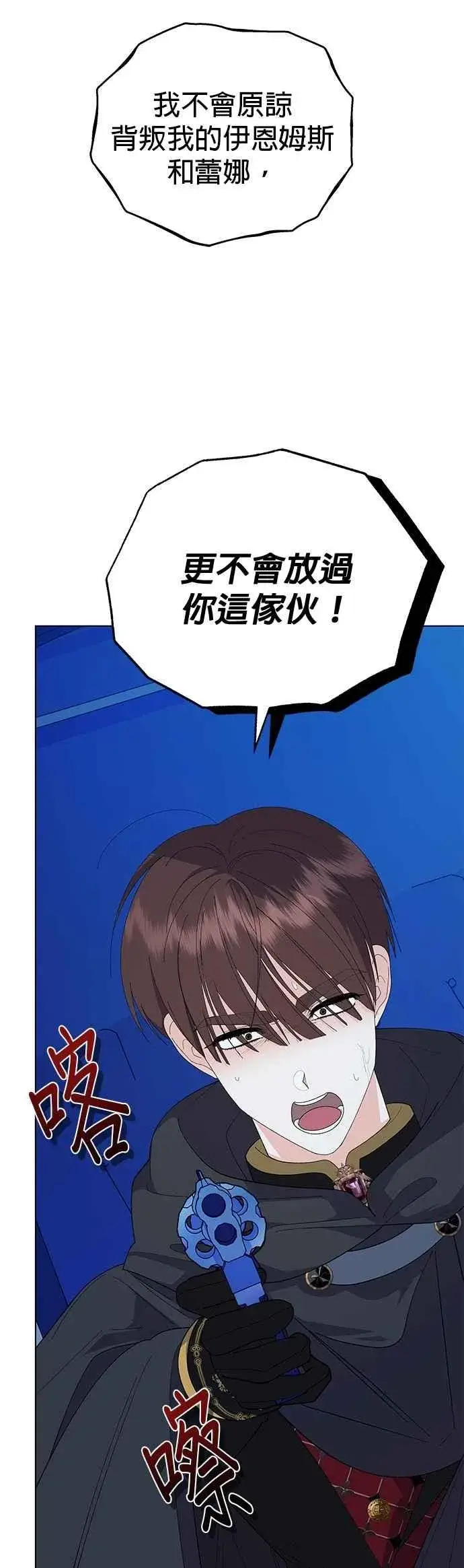 《嫁给了野兽公爵》第81话图27