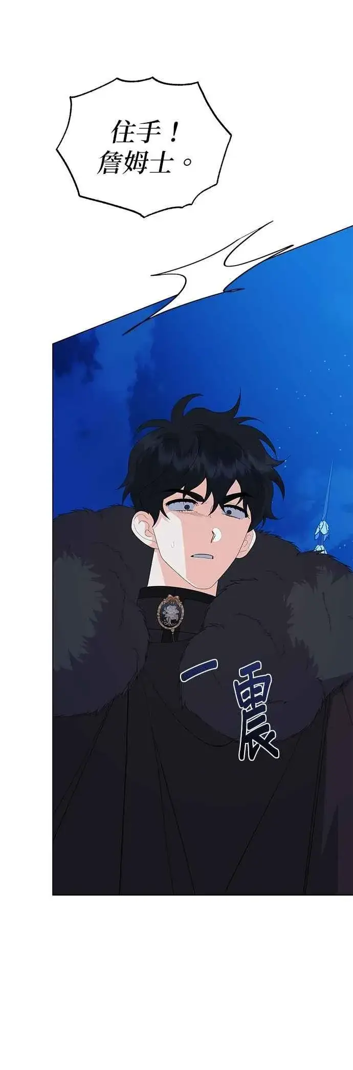 《嫁给了野兽公爵》第81话图29