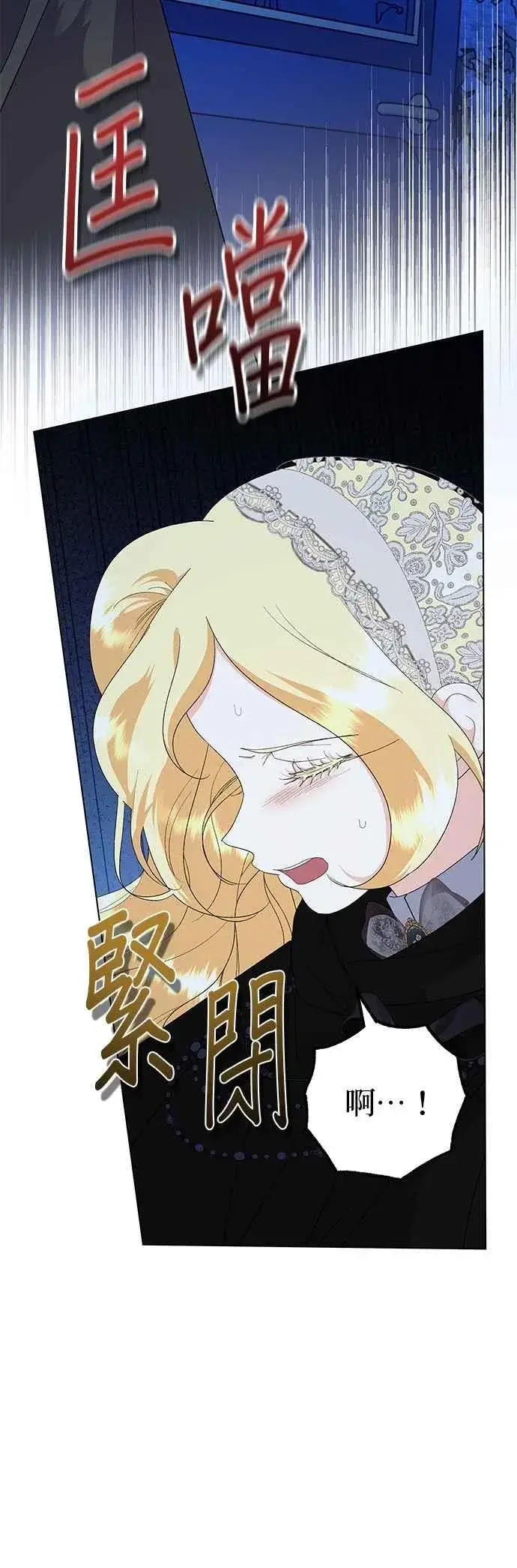 《嫁给了野兽公爵》第81话图32