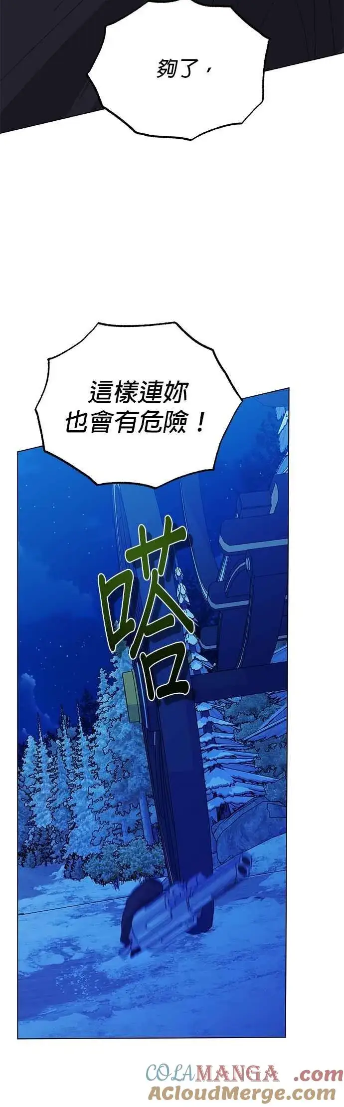 《嫁给了野兽公爵》第81话图34