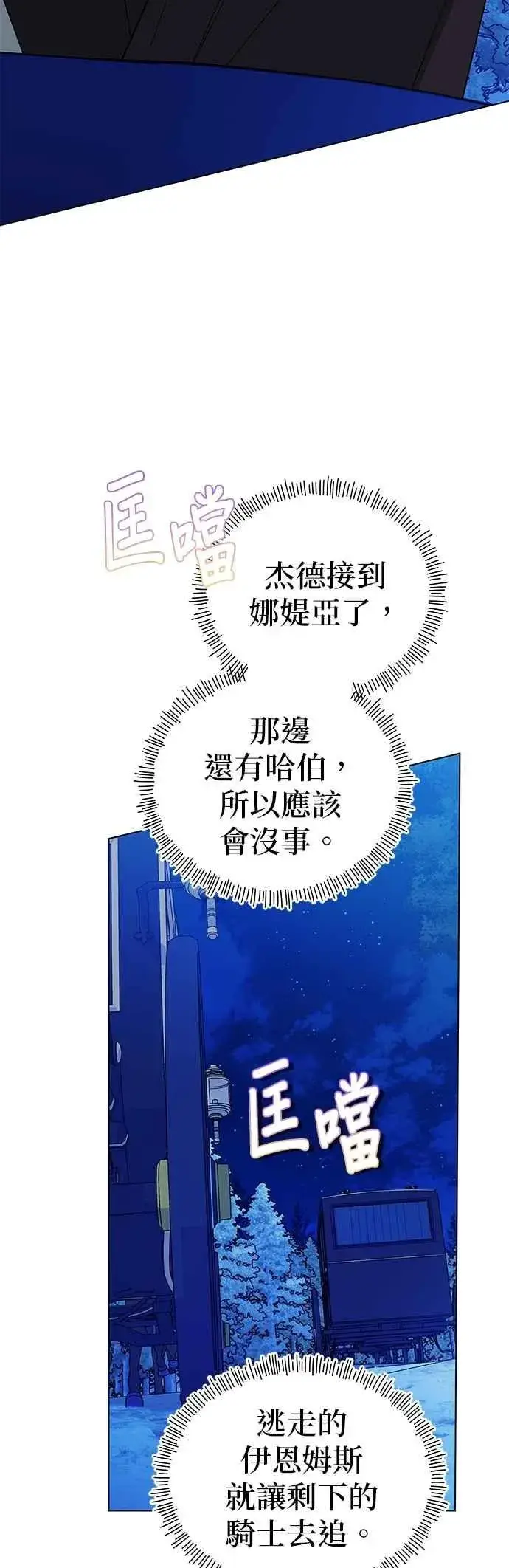 《嫁给了野兽公爵》第81话图38